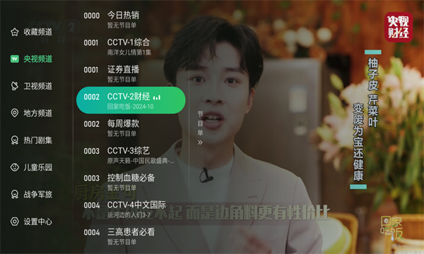 星空tv电视版