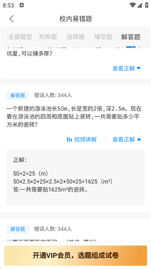 爱作业软件