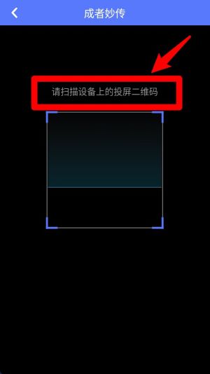 成者投屏