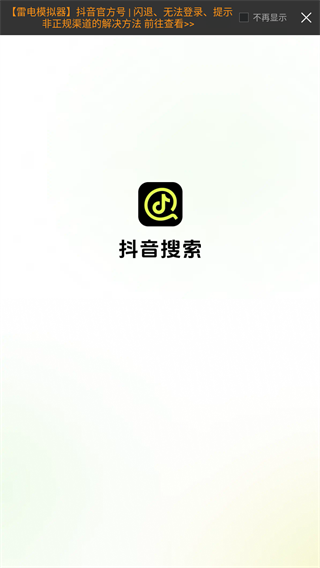 抖音搜索