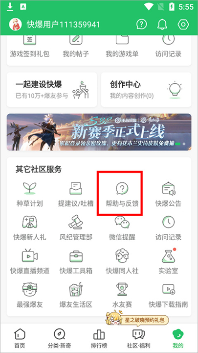 好游快游爆