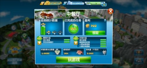 烹饪发烧友游戏截图9