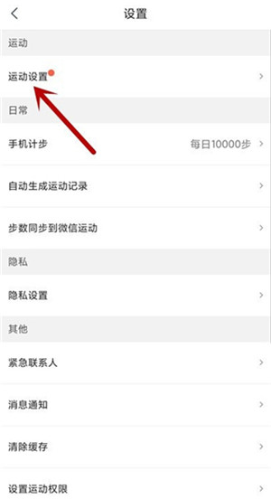 咕咚运动计步器软件