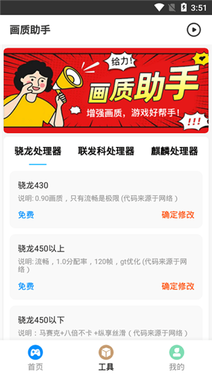 画质助手144帧
