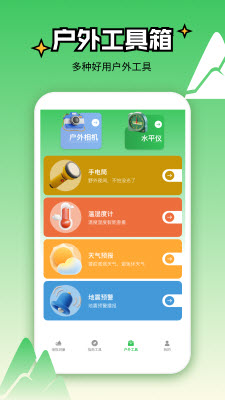 海拔测量仪GPS免费app官方正版下载-海拔测量仪GPS免费2025下载最新版本v1.2