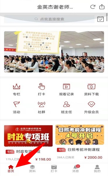谢老师线上课堂