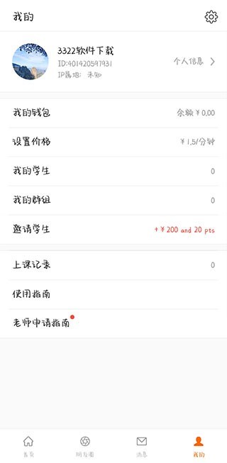 伴鱼教师版