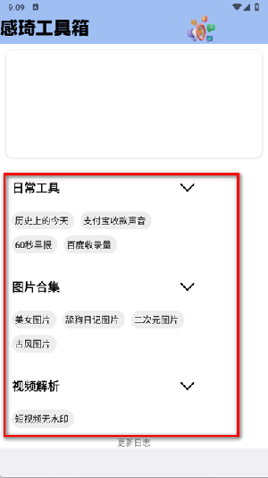 感琦工具箱APP官方下载免费版-感琦工具箱APP安卓下载正版最新版v1.0.4