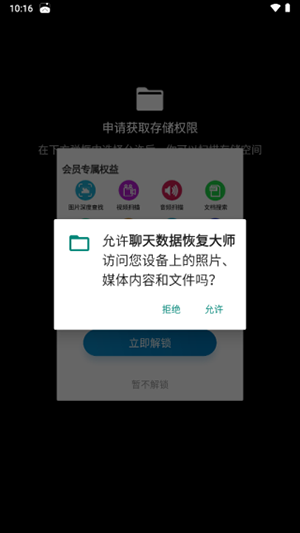 聊天数据恢复大师免费版下载-聊天数据恢复大师软件下载最新版v1.0.7