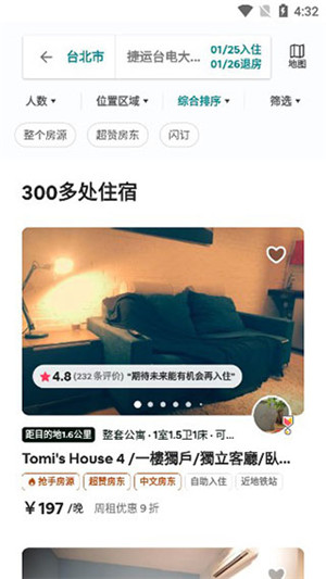 airbnb爱彼迎