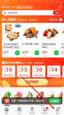 叮咚买菜安卓版