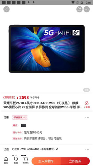 荣耀商城