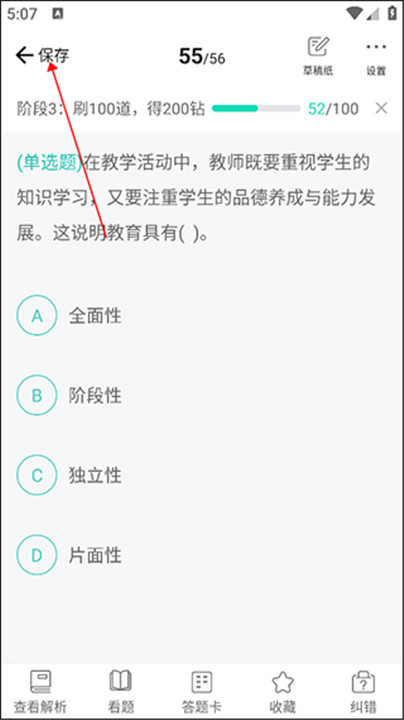 一起考教师