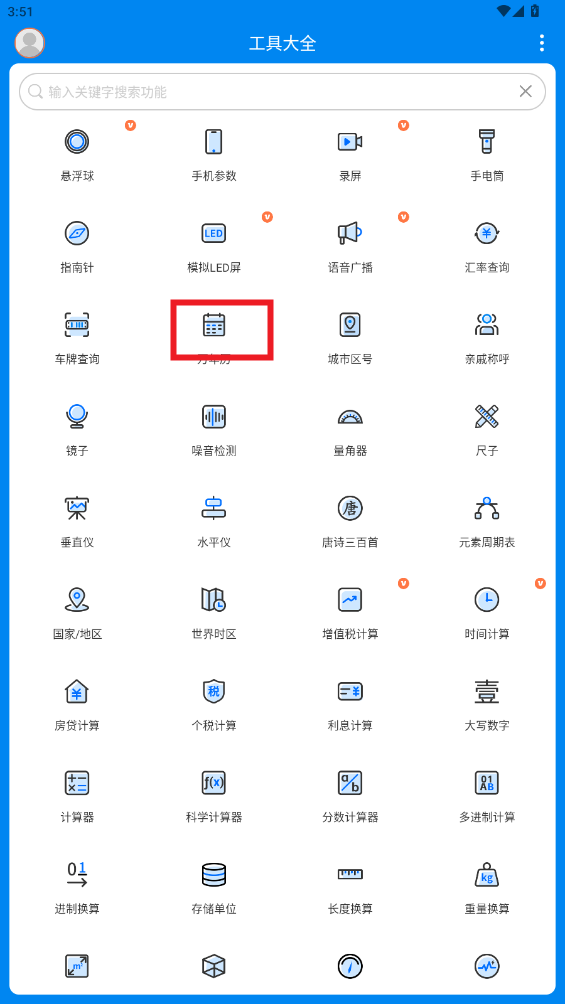 工具大全App官方正版免费下载-工具大全软件最新版2025下载安卓版v3.8.105