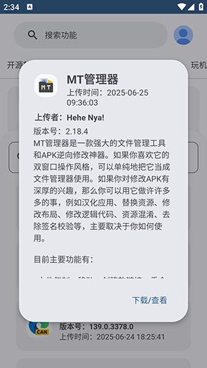 轻昼AppX官方APP下载免费版-轻昼AppX工具箱安卓下载最新版v1.0.8.3_20250626