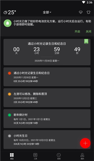 小时光提醒