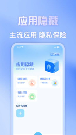 应用智能隐藏app官方正版下载-应用智能隐藏工具下载免费手机版v1.0.0