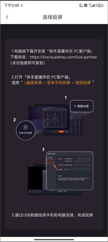 快手直播伴侣APP截图6