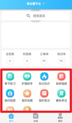 护师壹题库