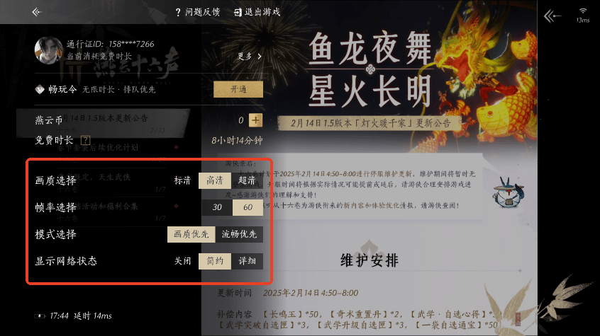 云燕云十六声