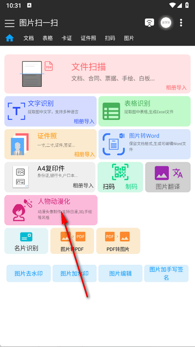 ImgScan官方正版下载手机版-ImgScan图片扫一扫app免费最新版下载安卓版v1.98