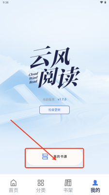 云风阅读app免费版官方正版下载-云风阅读2025最新下载安卓手机版v1.7.0