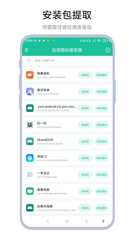 应用图标提取器APP官方正版下载-应用图标提取器最新版2025下载安卓版v1.0.2