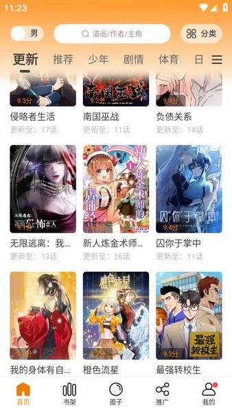 漫天星漫画app官方版