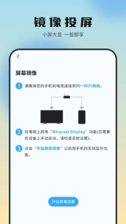 智能无线投屏宝app免费手机版下载-智能无线投屏宝专业版下载官方正版v1