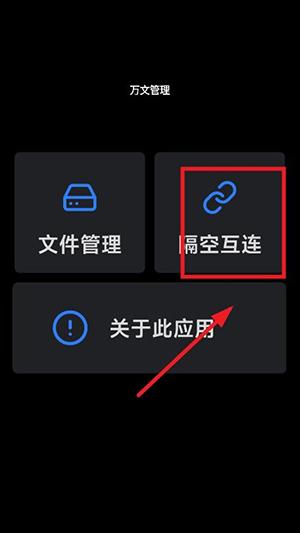 万文管理手表版apk下载最新版-万文管理助手APP安卓下载免费版v5.0.6