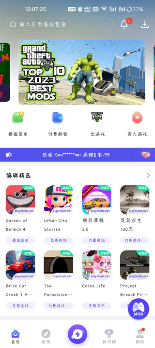 Playmods游戏盒子