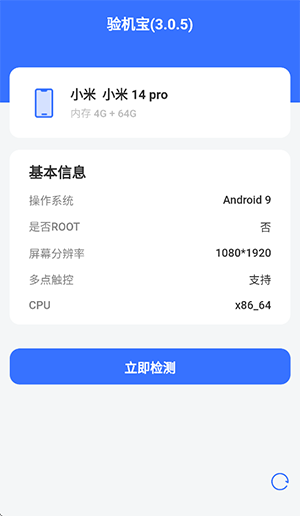 验机宝APP安卓版下载官方最新版-验机宝APP官方下载正版手机版V3.0.5