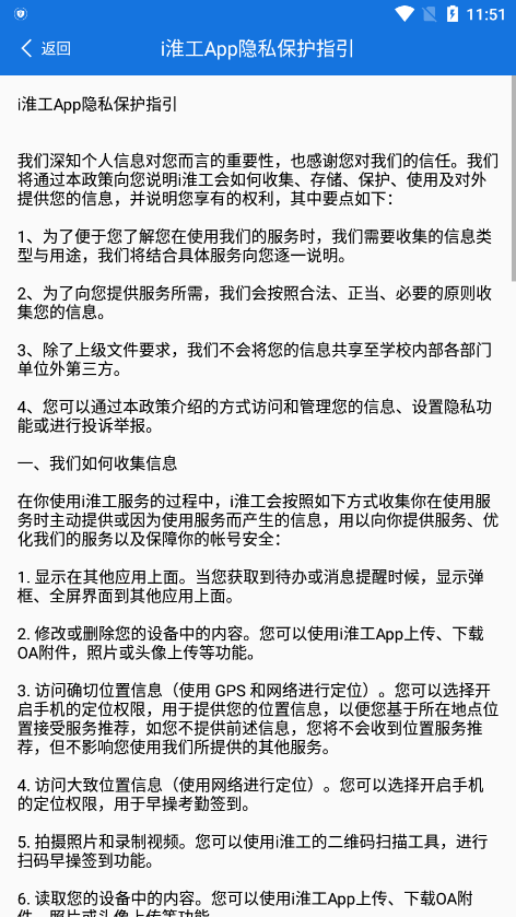 i淮工app官网
