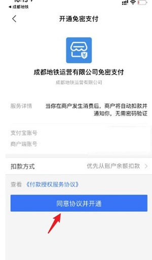成都地铁
