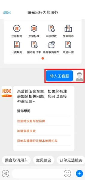 阳光出行