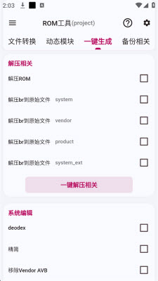 魇·工具箱解锁VIP版2025最新下载-魇·工具箱镜像工具app下载免费安卓版v2.4.0-beta