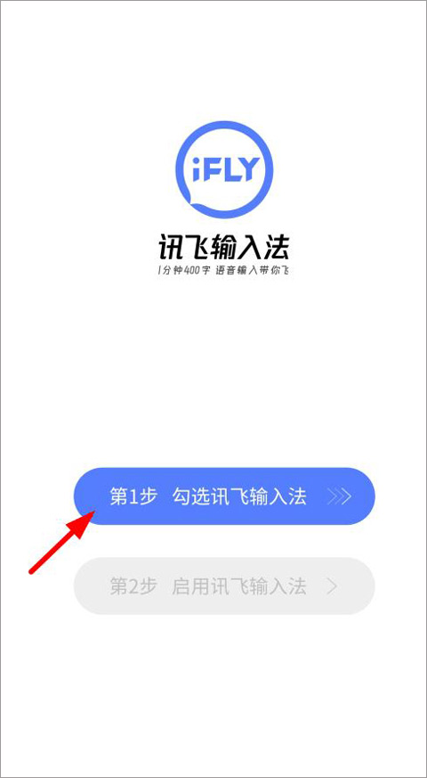 讯飞输入法手机版