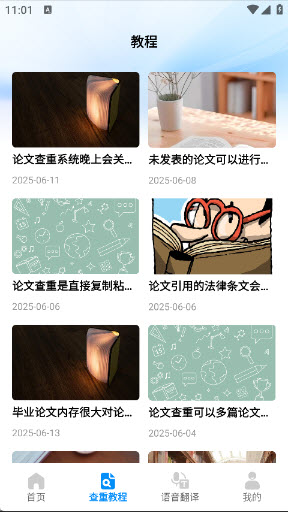 DPL论文翻译app官方正版2025最新版-DPL论文翻译工具免费手机版下载v5.1