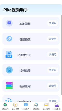 Pika助手app官方正版免费下载-Pika助手工具箱下载安卓手机版v1.0.2