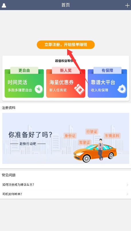 蜂派车主