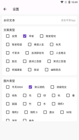 成友早安APP免费下载最新版-成友早安智能图片和祝福语下载安卓版V1.6.5