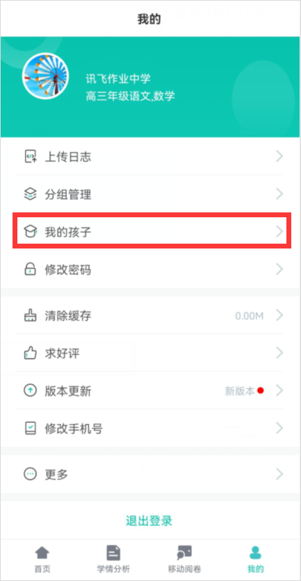 智学网教师端