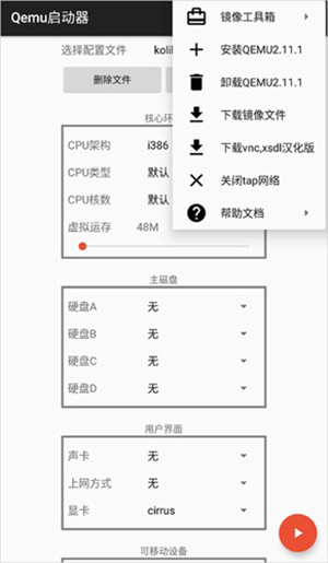 Qemu启动器官方版下载手机版-Qemu启动器APP免费下载最新版本V1.1.0
