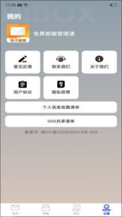 免费邮箱管理通app官方正版下载-免费邮箱管理通安卓下载手机版v1.0.0