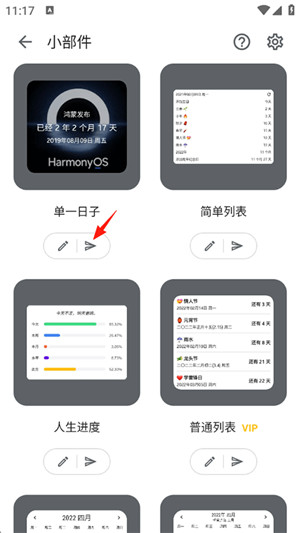 记得日子app