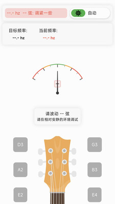 Guitar调音助手app免费版官方正版下载-Guitar调音助手专业版下载安卓手机版v1.0.2