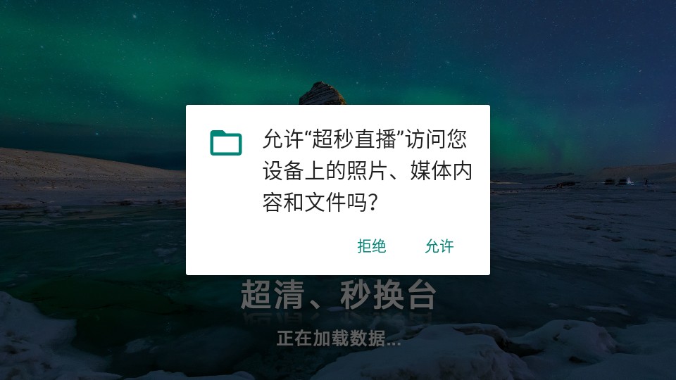 超秒直播tv版