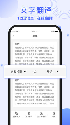 录音转文字提取软件官方正版安卓下载-录音转文字提取app专业版下载免费最新版v1.2.5