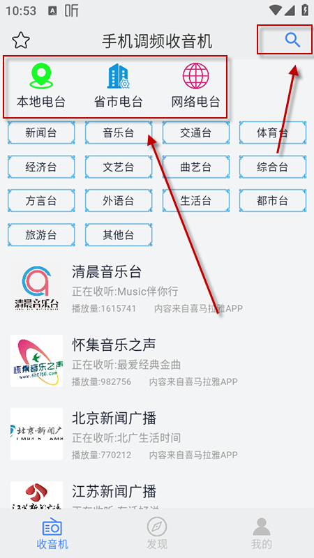手机调频收音机