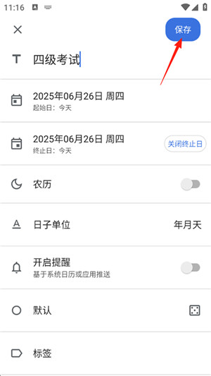 记得日子app